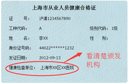 上海健康证查询
